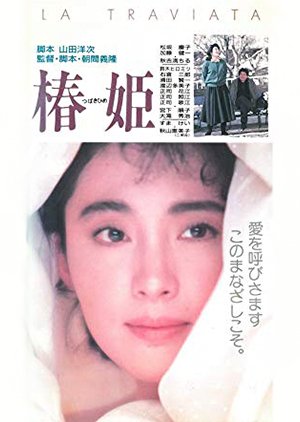 Lady Camellia (1988) poster