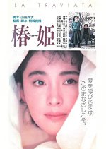 Lady Camellia Japanese Movie photo