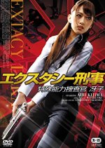 Ecstasy Deka: Tokushu Nouryoku Sousakan Saeko Japanese Movie photo