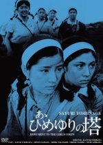Monument To The Girl's Corps Japanese Movie photo