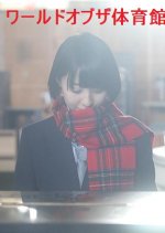 World of the Taiikukan Japanese Movie photo