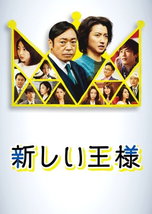 Atarashii Osama (2019) poster