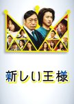 Atarashii Osama japanese drama review