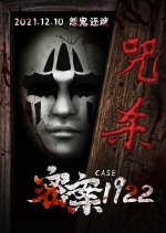 Case 1922 Chinese Movie photo
