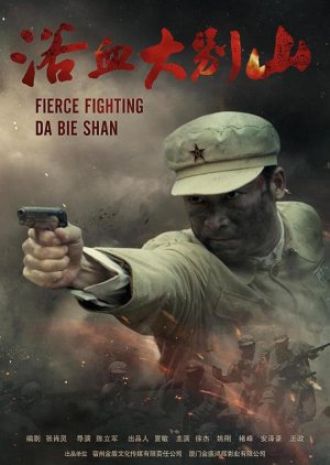 Fierce Fighting Da Bie Shan (2022) poster