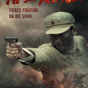 Fierce Fighting Da Bie Shan (2022)