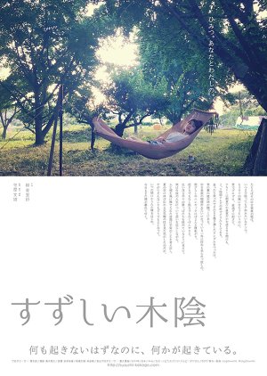 Suzushii kokage (2020) poster