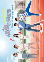 Youngsters on Fire Taiwanese Drama photo