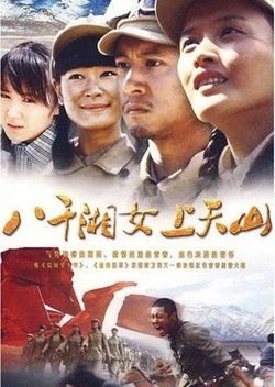 Ba Qian Xiang Nu Shang Tian Shan (2009) poster