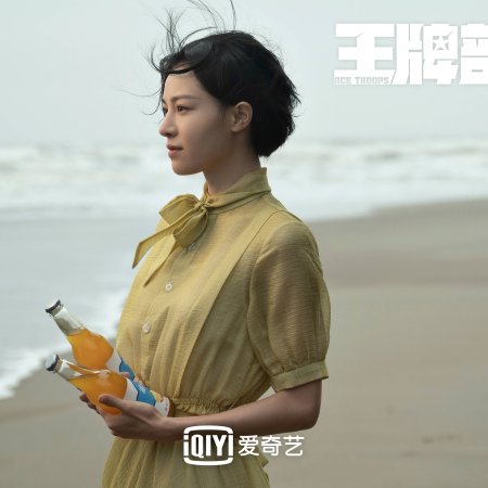 Ying Xiong Sui Yue Zhi Wang Pai Bu Dui (2021)
