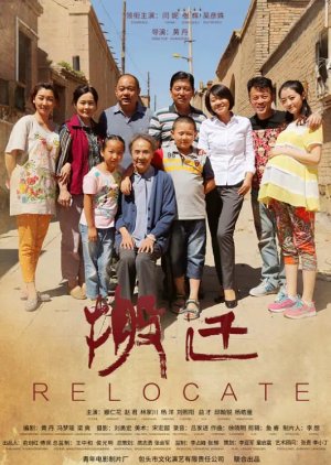 Relocate (2016) poster