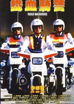 Road Warriors (1987) poster