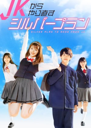 JK kara Yarinaosu Silver Plan (2021) poster