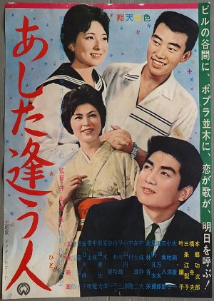 The Person I Meet Tomorrow (1962) poster