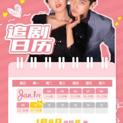 My Handsome Husband Season 2 Chinese Drama photo