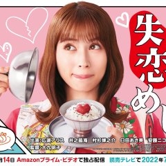 Shitsuren Meshi Japanese Drama photo