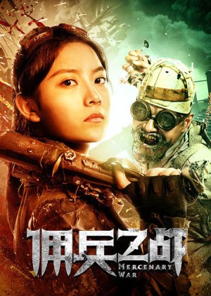 Mercenary War (2018) poster