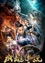 Legend of Youli Chinese Movie photo