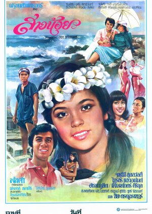 Sao Noi (1981) poster