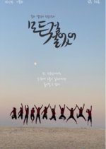 I Bet Everything Korean Movie photo