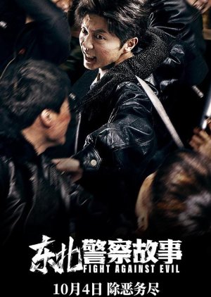 Fight Against Evil (2021) poster