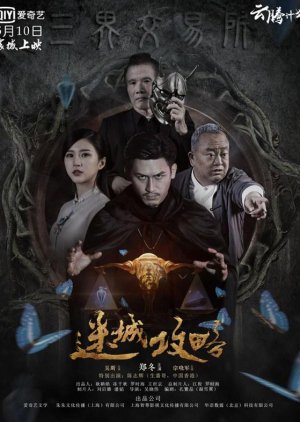 Mi Cheng Gong Lue (2019) poster