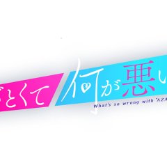 Azatokute Nani ga Waruino (2020) photo