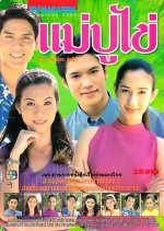 Mae Poo Kai Thai Drama photo
