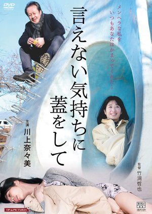 Ienai Kimochi ni Futa Owshite (2019) poster