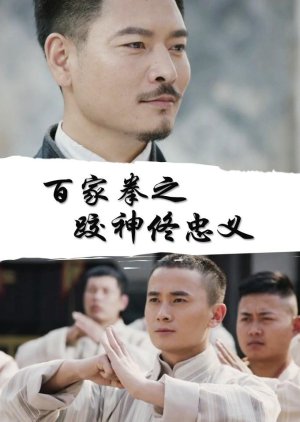 Chinese Wrestling Legend of the Hundred Fist (2020) poster