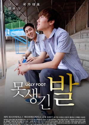 Ugly Foot (2015) poster