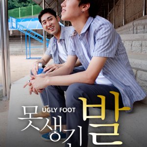 Ugly Foot (2015)