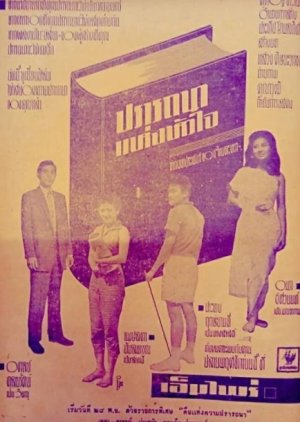 Prattana Haeng Hua Jai (1957) poster