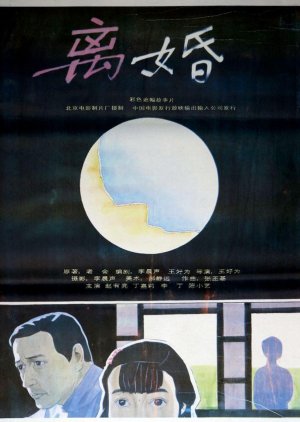 Divorce (1992) poster