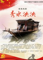 Xiushui Yangyang Chinese Movie photo