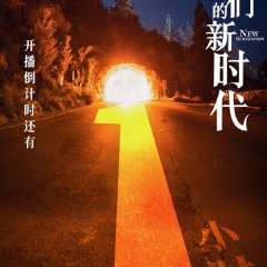 New Generation: Because I Have a Home Chinese Drama photo