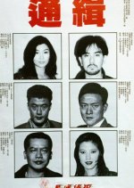 Rock N'Roll Cop Hong Kong Movie photo