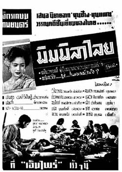 Pimpilalai (1955) poster