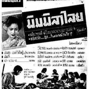 Pimpilalai (1955)