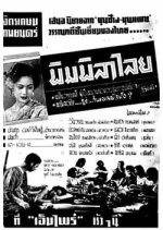 Pimpilalai Thai Movie(1955) photo