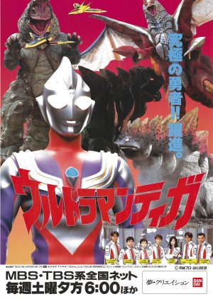 Ultraman Tiga (1996) poster