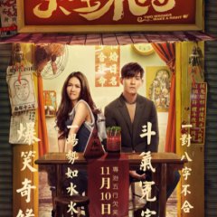 Two Wrongs Make A Right Chinese Movie photo