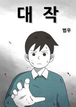 Masterpiece Korean Movie(0000) photo