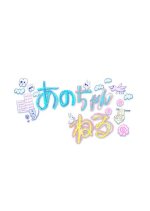 Ano Channel Japanese TV Program photo