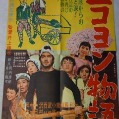 Nikoyon Monogatari Japanese Movie photo