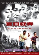 Summer Rush Chinese Drama photo