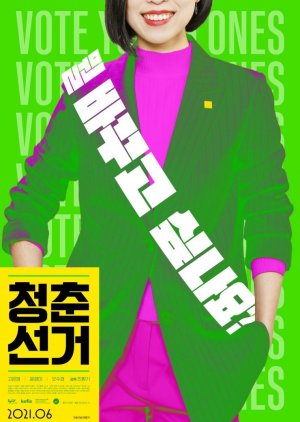Vote Young Ones (2021) poster