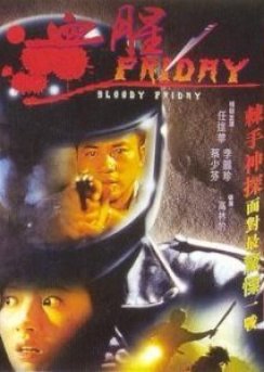 Bloody Friday (1996) poster