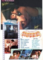 Talad Arom Thai Movie(1988) photo