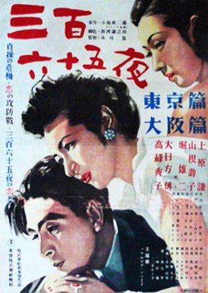 Sanbyakurokujugoya: Osaka-hen (1948) poster